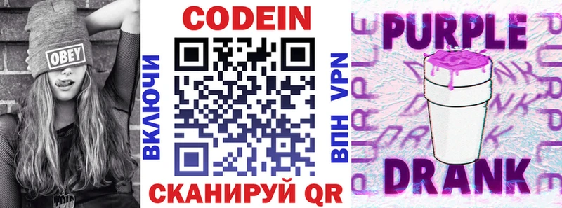 Codein напиток Lean (лин)  Купить где  Волгодонск 